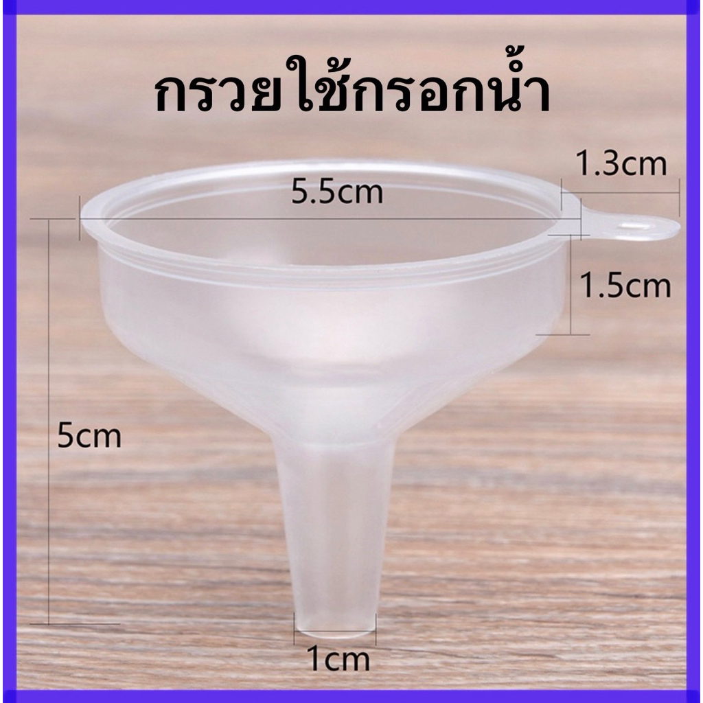 กรวยกรอ ปากกรวย 5.5 และ 9 เซน