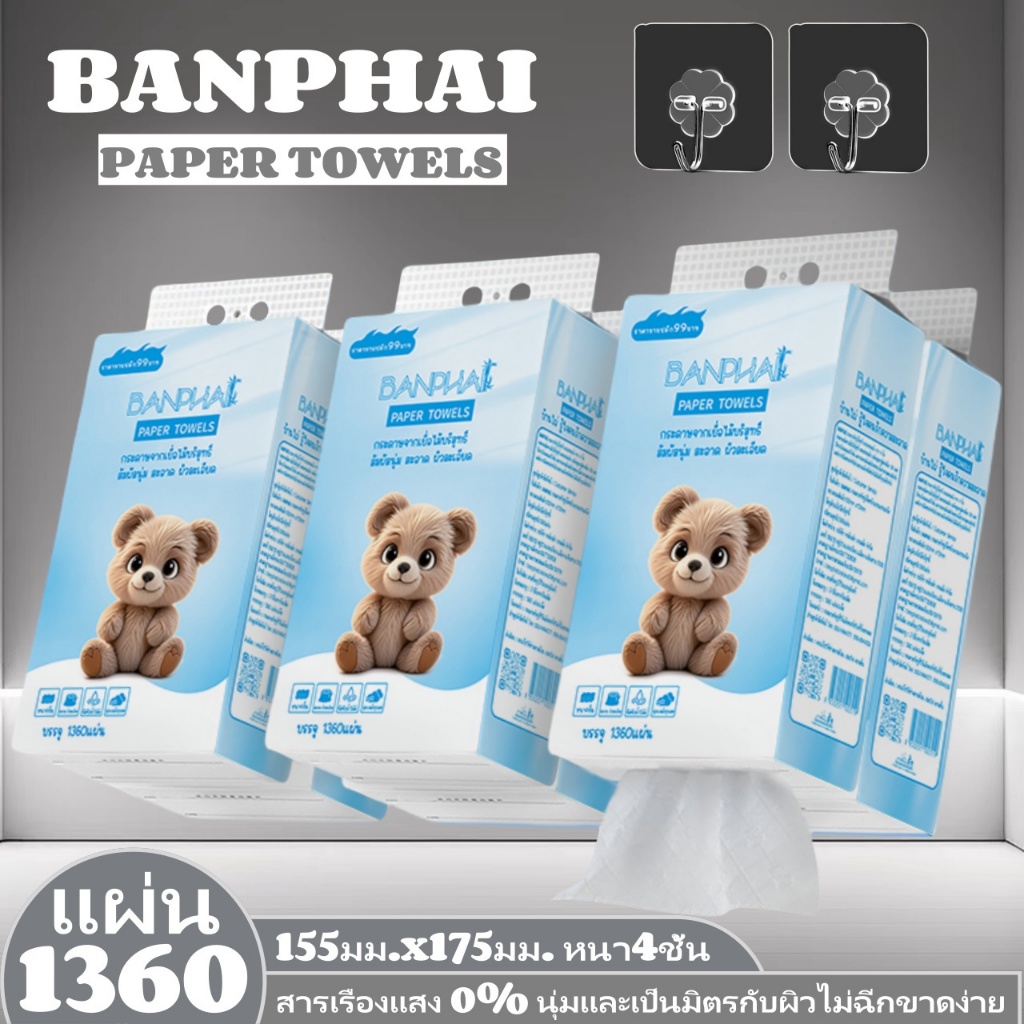 【6 หิ้ว】BANPHAI GB/T 20808 ทิชชู่แบบดึงแขวนได้ ดีลักซ์ คอมฟอร์ท กระดาษทิชชู่ หนา 4 ชั้น 1360 แผ่น