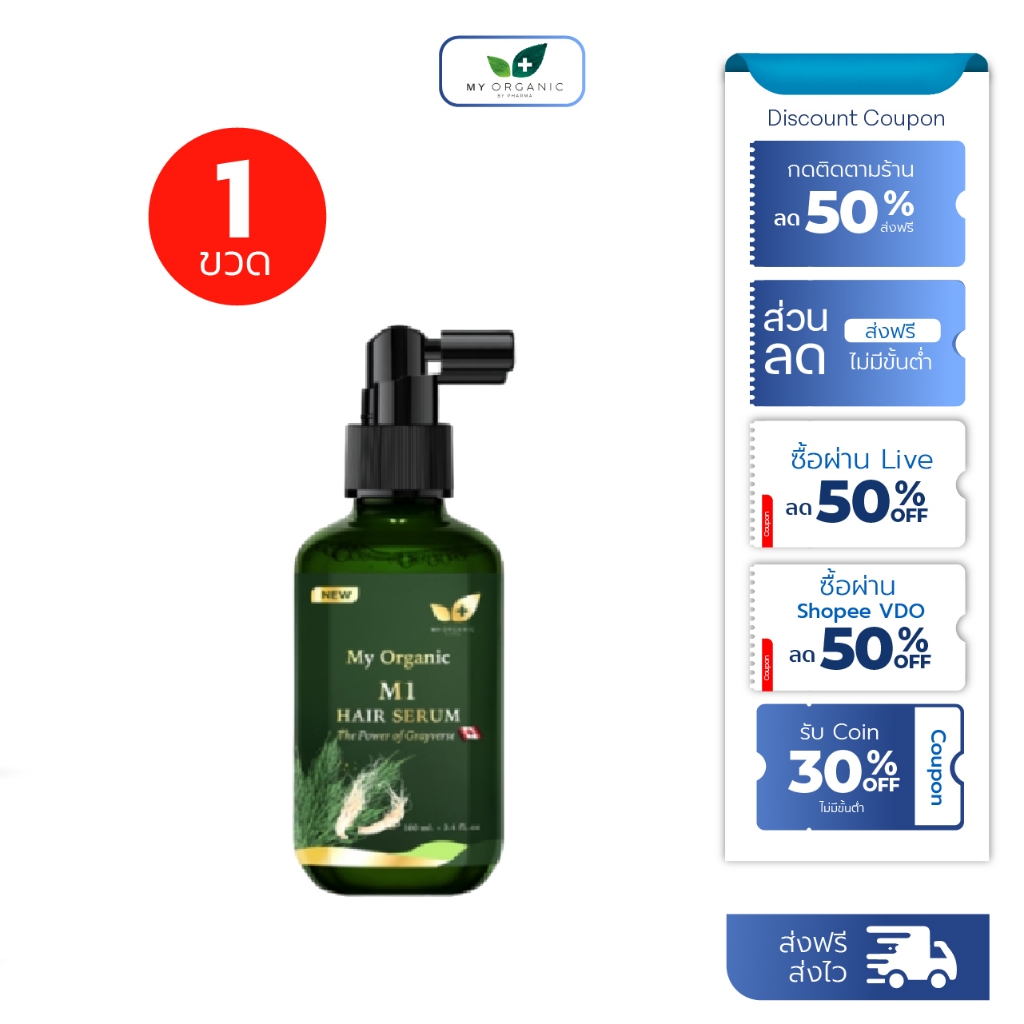 My Organic 100ml. มายออแกนิคแก้ผมหงอก my organic hair tonic  แฮร์โทนิคออแกนิค ยาลดผมหงอก ลดผมร่วง แก