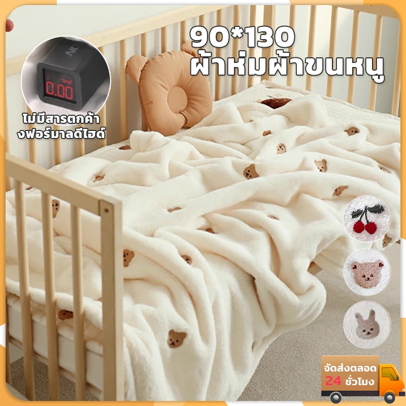 ผ้าห่มสำหรับเด็ก ปักลายน่ารักๆ สัมผัสนุ่มและอบอุ่น เหมาะสำหรับเด็ก สําหรับเด็กทารกแรกเกิด 90*130 ซม