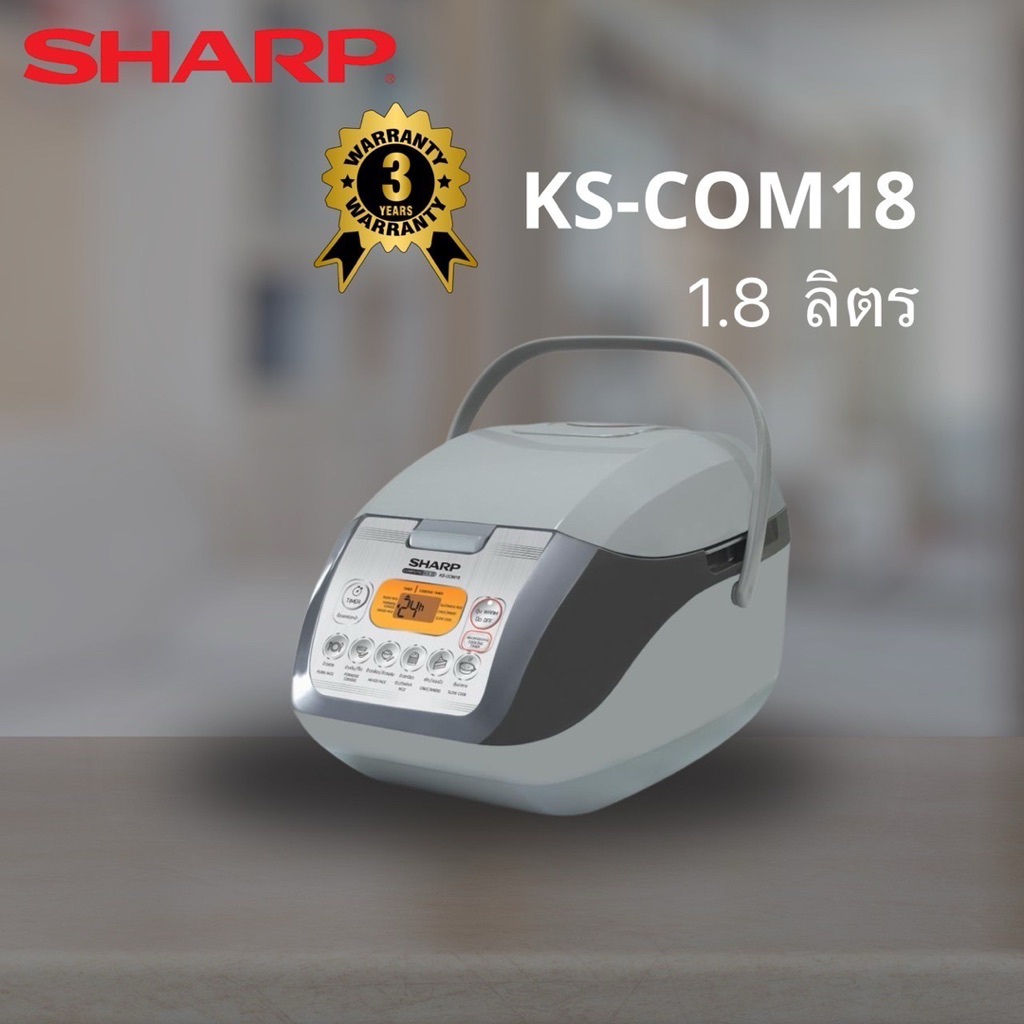 เชิงพาณิชย์  banner SHARP หม้อหุงข้าวคอมพิวเตอร์ไรซ์ชาร์ป KS-COM18 รุ่น 1.8 ลิตร สีขาว-เทา (W)