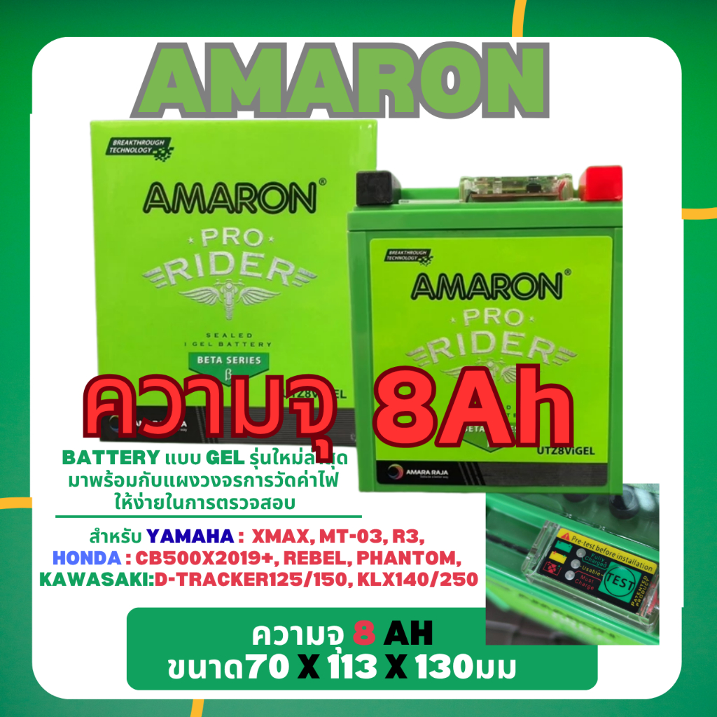 Battery Amaron แบตเตอรีสำหรับมอเตอร์ไซค์ แบบเจลรุ่นใหม่ ขนาด 8 amp สำหรับ XMAX,R3, honda,yamahaมีตัว