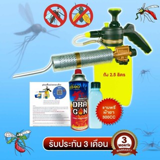 เครื่องพ่นยุง ครบชุดพร้อมใช้งาน