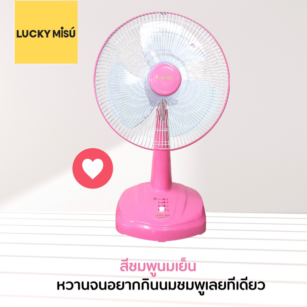 Lucky Misu พัดลมตั้งโต๊ะ 16" LM 629 สีชมพูหวาน(บานเย็น) สีเทา สีเขียวน้ำทะเล_59