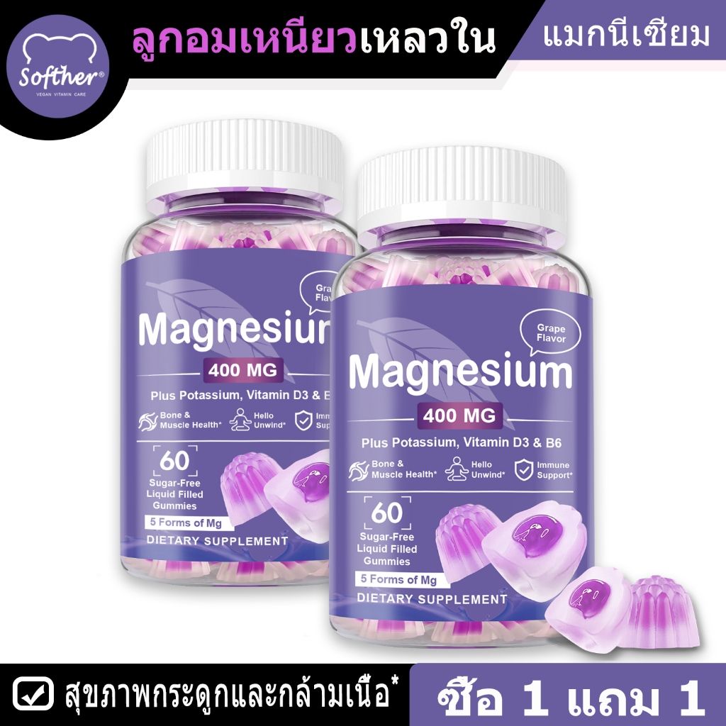 Softher แมกนีเซียม กัมมี่ Magnesium Minerals ส่งเสริมการดูดซึมทางโภชนาการ Stress Reducation การฟื้นตัวของกล้ามเนื้อ