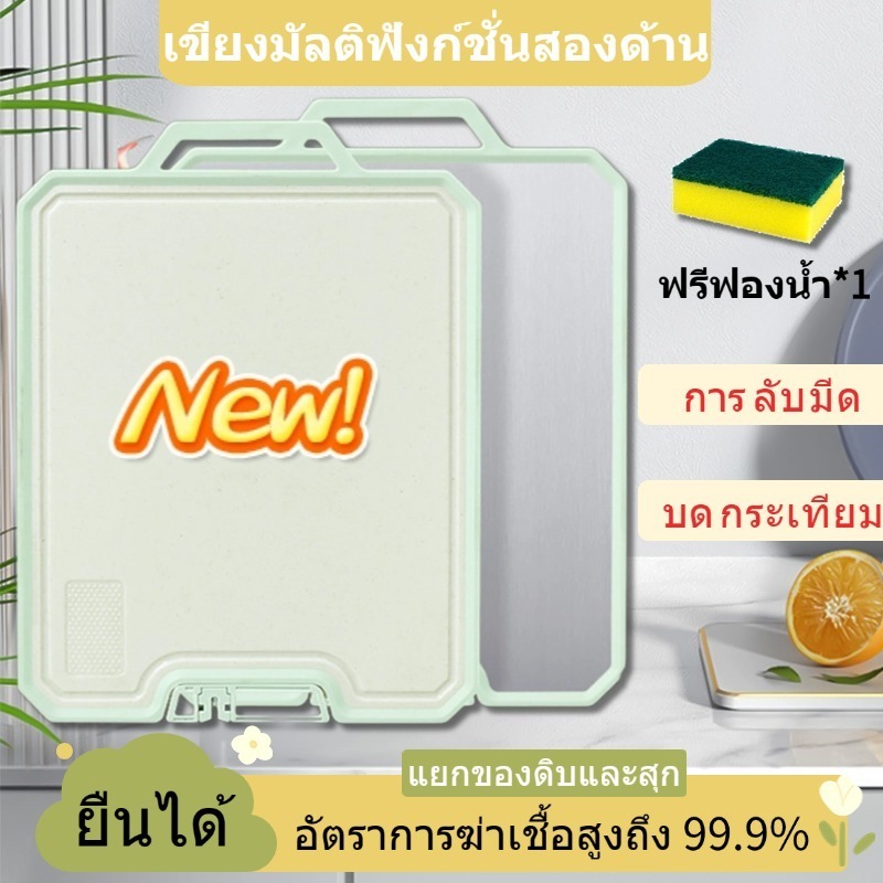 [ของขวัญฟรี] เขียงสแตนเลส (pp+สแตนเลสเกรด 304）ตั้งได้ แบบหนา ป้องกันเชื้อรา แยกอาหารดิบและอาหารปรุงสุก ใช้ได้สองด้าน
