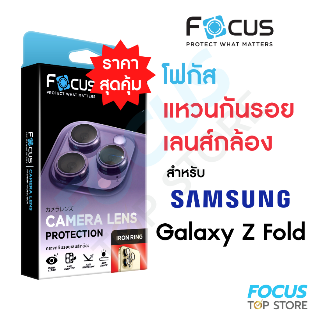 Focus IRON RING แหวนกันรอยเลนส์กล้อง สำหรับ Samsung Galaxy Z Fold 7 5G / Z Fold 6 5G / Fold 5 5G / F