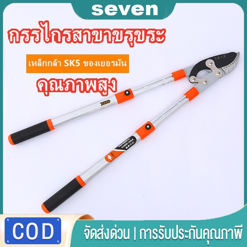 กรรไกรตัดกิ่ง กรรไกรแต่งกิ่ง กรรไกรตัดแต่งกิ่งกรรไกรตัดแต่งกิ่งด้ามยาวแบบพับเก็บได้กรรไกรตัด sk5 สามารถตัดต้นไม้สูงได้สู