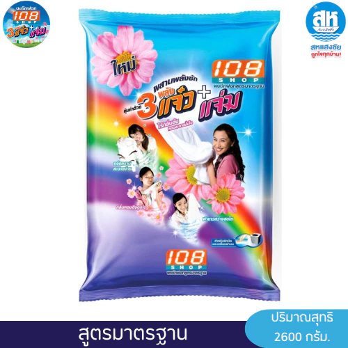 108 SHOP 3 แจ๋ว ผงซักฟอก สูตรมาตรฐาน ขนาด 2600 กรัม 1 ถุง สำหรับการซักผ้า