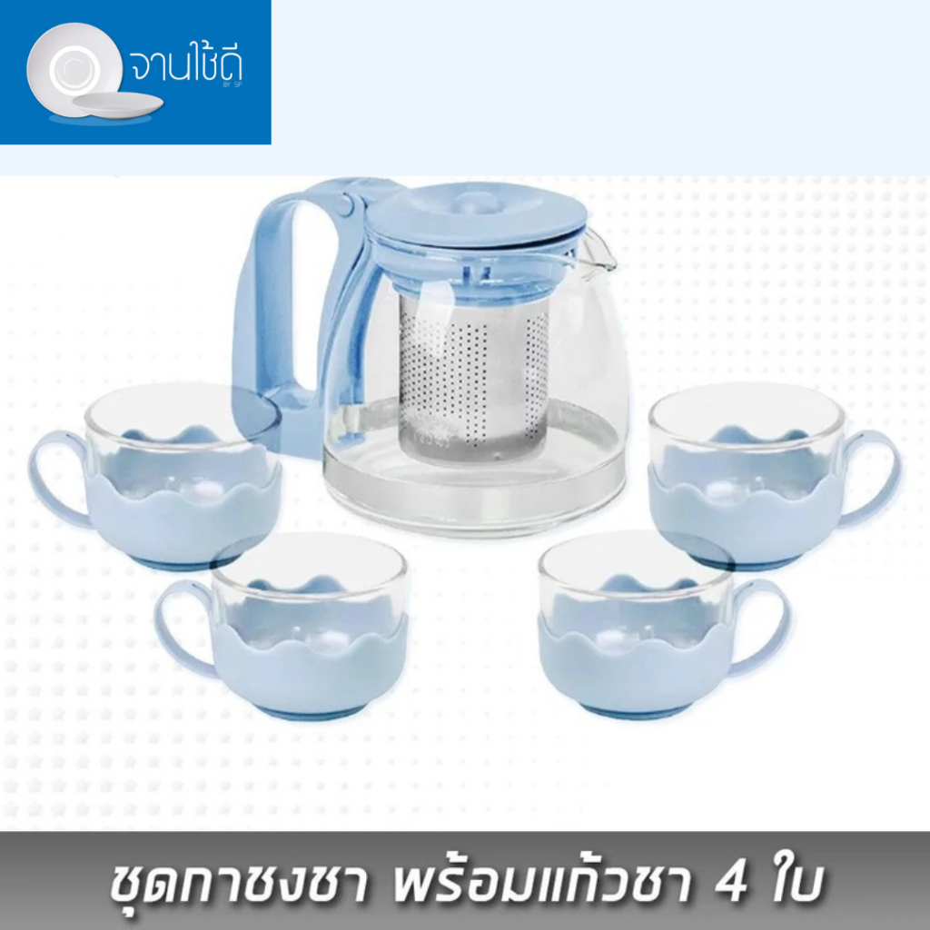 ( 420035B ) กาชงชา 700 ml. พร้อมแก้วชา 4 ใบ ( พร้อมส่ง ) ที่ชงชา กาต้ม