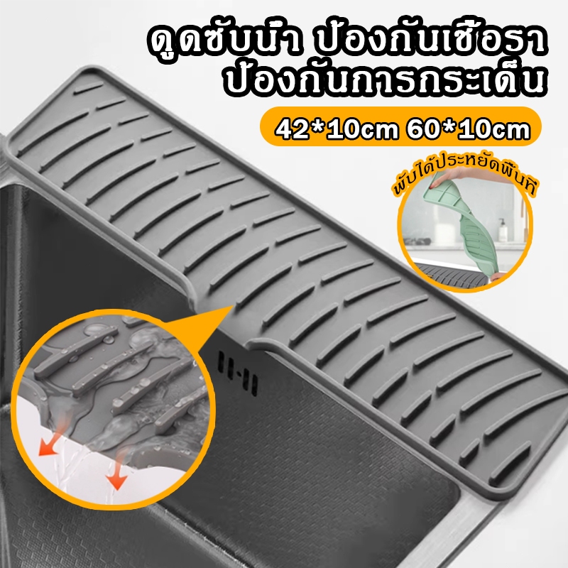 แผ่นซิลิโคนรองก๊อกน้ำ 42-60CM แผ่นซิลิโคนระบายน้ำ ดูดซับน้ํา ป้องกันเชื้อรา สําหรับครัวอ่างล้างจานรองแก้วชา