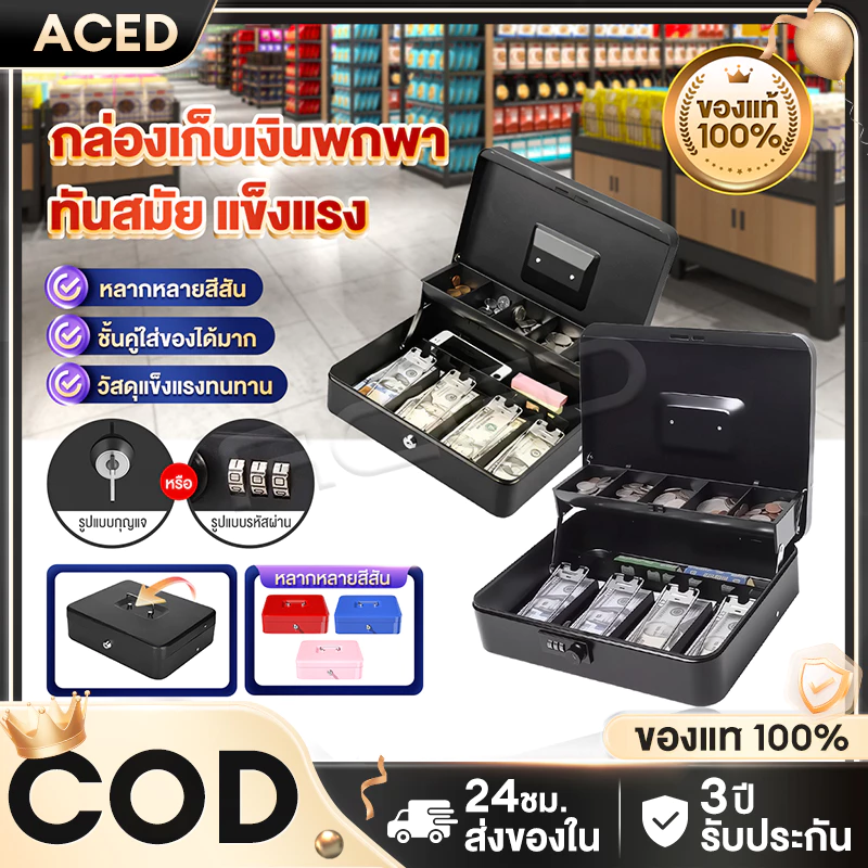 ตู้เซฟ กล่องใส่ตัง ตู้เซฟแบบพกพา กล่องเก็บเงินสดขนาดเล็ก คละสี กล่องเก็บเงินล็อคกุญแจ เซฟหิ้ว