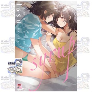 SYRUP ไซรัป HONEY ค่ำคืนแรก ยูริ แอนโทโลจี