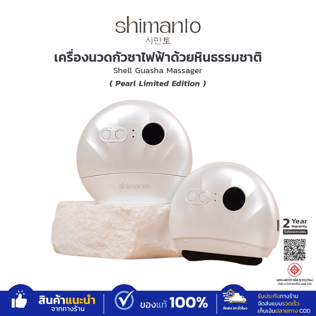Guasha ของแท้มีมอก กัวซานวดหน้า แท้ เครื่องนวดหน้าไฟฟ้า Natural Stone Electric Gua Sha
