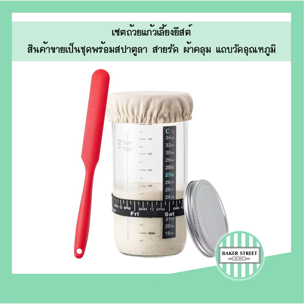 เซตถ้วยแก้วเลี้ยงยีสต์ (ในชุดมีอุปกรณ์ 5 ชิ้นตามภาพ)