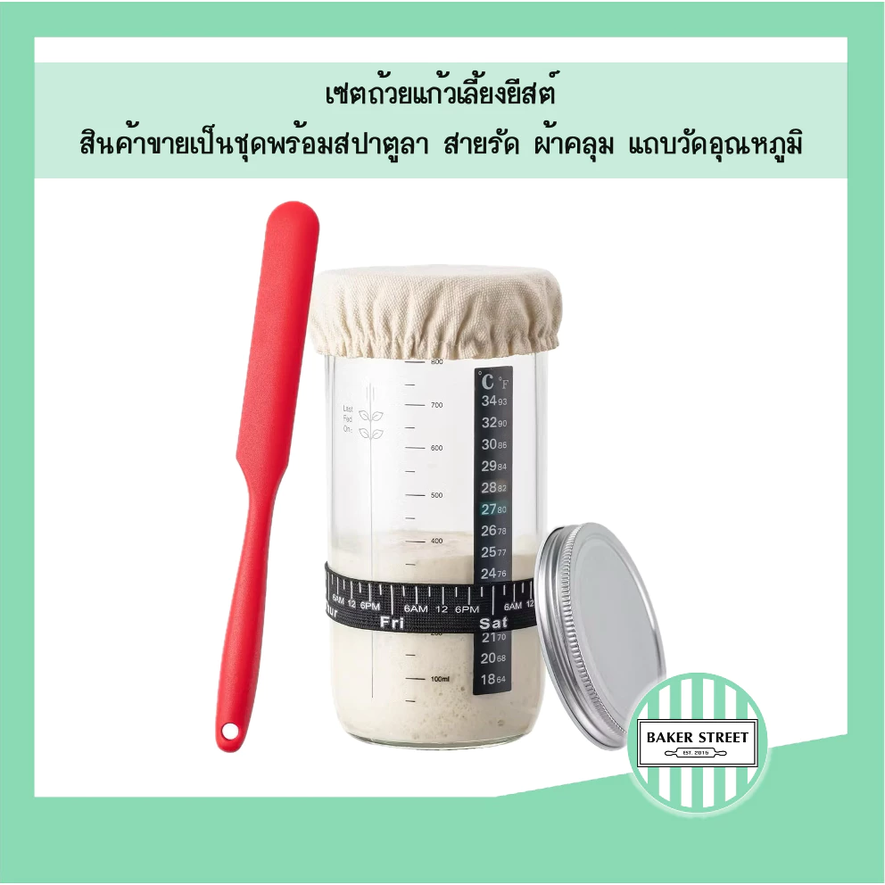 เซตถ้วยแก้วเลี้ยงยีสต์ (ในชุดมีอุปกรณ์ 5 ชิ้นตามภาพ)