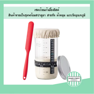เซตถ้วยแก้วเลี้ยงยีสต์ (ในชุดมีอุปกรณ์ 5 ชิ้นตามภาพ)