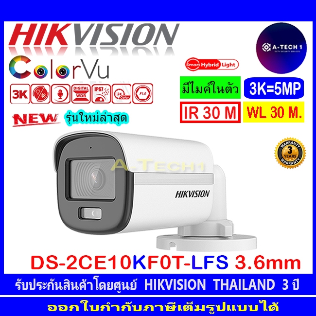 HIKVISION COLORVU 3K กล้องวงจรปิด รุ่น DS-2CE10KF0T-LFS (2024) 3.6, DS-2CE10KF0T-FS 3.6 1ตัว