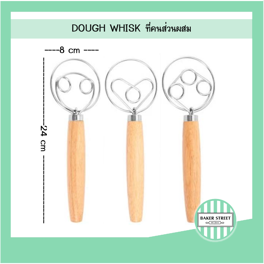 Dough Whisk ที่คนส่วนผสมด้ามไม้ (เลือกแบบด้านใน)