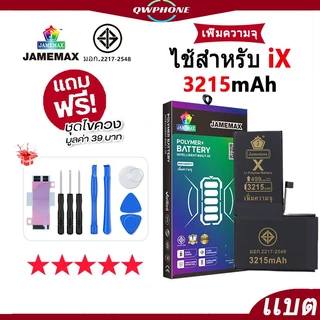 แบตเตอรี่ สำหรับไอโฟน i6splus/i7plus/i8/i11/i12promax/i13promax/i14plus... แบตเตอรี่แนะนำ JAMEMAX มี มอก. รับประกัน1ปี