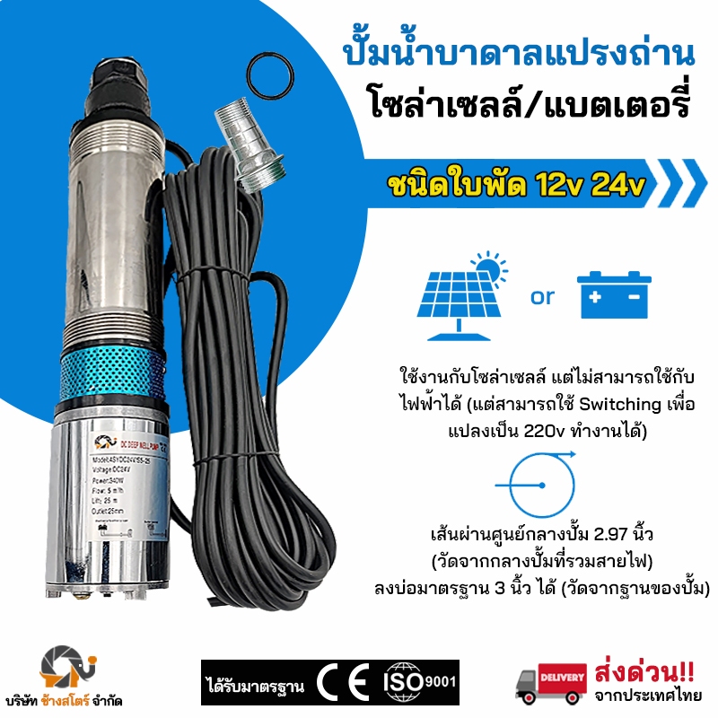 ปั๊มน้ำ บาดาล ปั้มแปรงถ่าน โซล่าเซลล์ ใบพัด 190W 340W 12v 24V อย่างทน ท่อออก 1 นิ้ว ปั๊มซับเมอร์ส dc