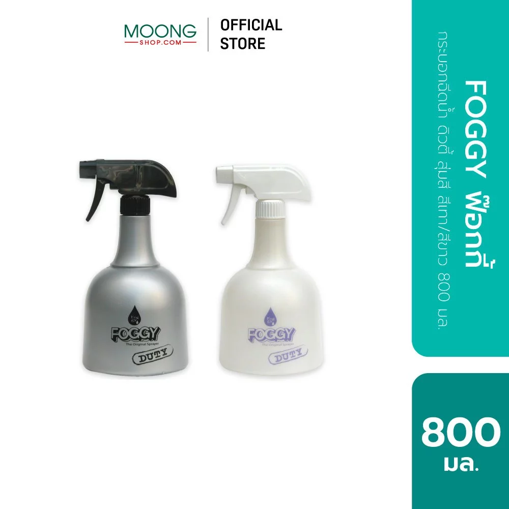 FOGGY ฟ๊อกกี้ กระบอกฉีดน้ำ ดิวตี้ สีขาว 800 มล.