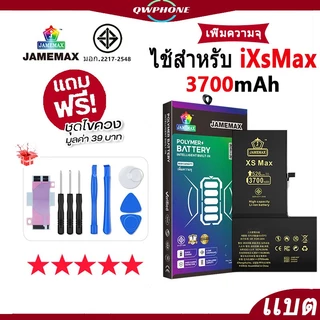 แบตเตอรี่ สำหรับไอโฟน i6splus/i7plus/i8/i11/i12promax/i13promax/i14plus... แบตเตอรี่แนะนำ JAMEMAX มี มอก. รับประกัน1ปี