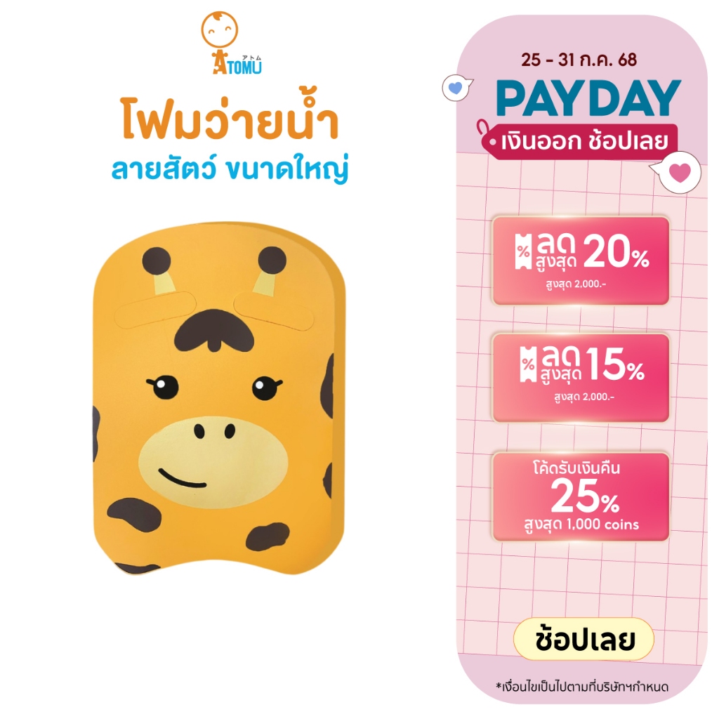 โฟมว่ายน้ำลายสัตว์ บอร์ดว่ายน้ำ แผ่นโฟมว่ายน้ำ ขนาดใหญ่ มีให้เลือกถึง 9 แบบ การันตีของใหม่100%
