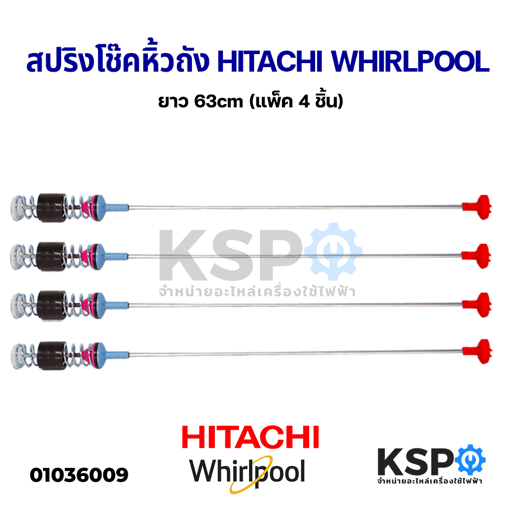 สปริงโช๊คหิ้วถังเครื่องซักผ้า HITACHI ฮิตาชิ ยาว 58/59/60/62/63/64/65/66/67/68/69/71cm (1แพ็ค 4ชิ้น) โช็คเครื่องซักผ้า - รูปที่ 6