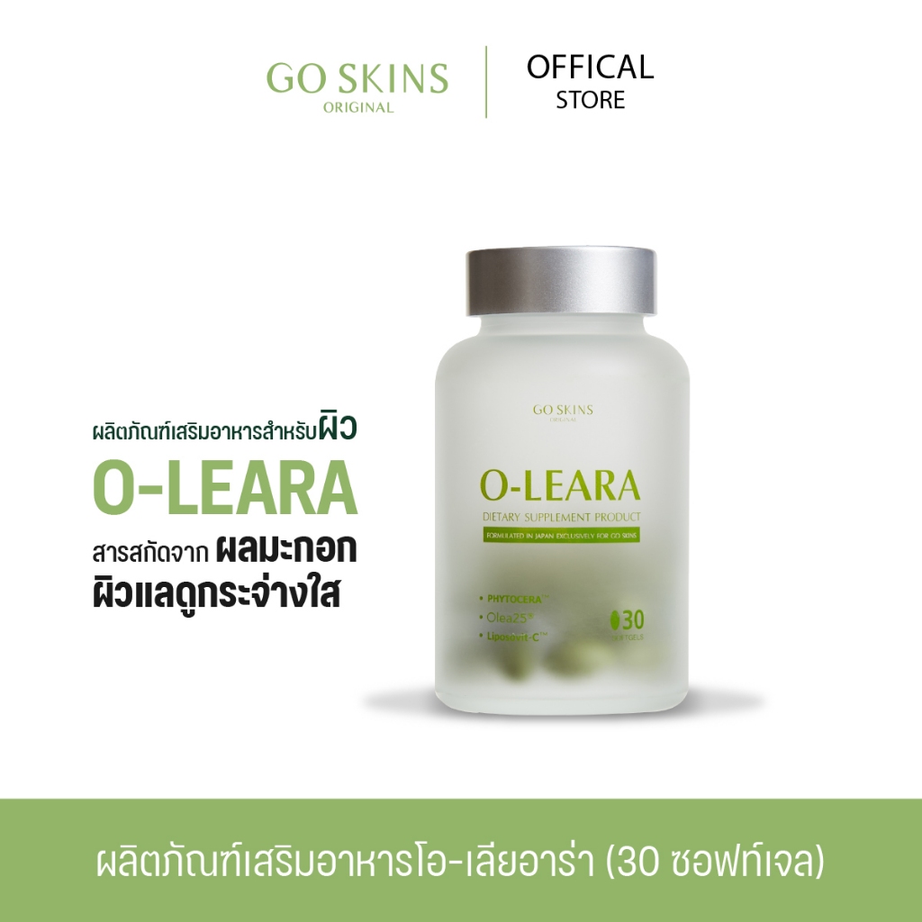Go Skins Oleara ผลิตภัณฑ์เสริมอาหารสำหรับผิว 1 กระปุก บรรจุ 30 เม็ด