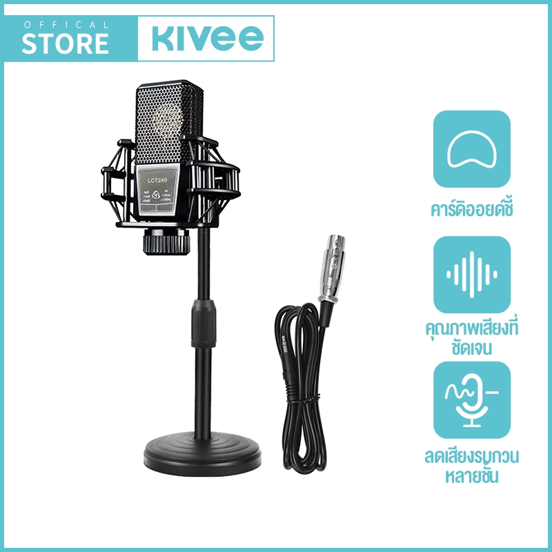 KIVEE Microphone Mic condenser ไมค์ไลฟ์สด บันทึกเสียง ลดเสียงรบกวนอัจฉริยะ ไมโครโฟนคอนเดนเซอร์