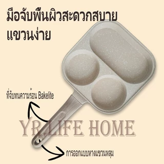 YR กระทะอเนกประสงค์ 4 หลุม/2 หลุม สำหรับไข่ดาว มีทโลฟ แฮม สเต็ก กระทะเคลือบสารกันติดไม่สามารถใช้กับเตาแม่เหล็กไฟฟ้าได้