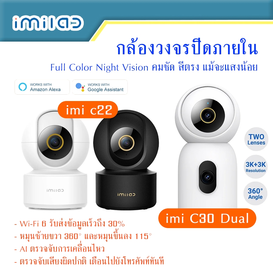 กล้องวงจรปิดภายใน IMILAB C30 Dual 3K / IMILAB C22 (Global V.) กล้อง IP Camera เลนส์คู่ กล้องในบ้าน W