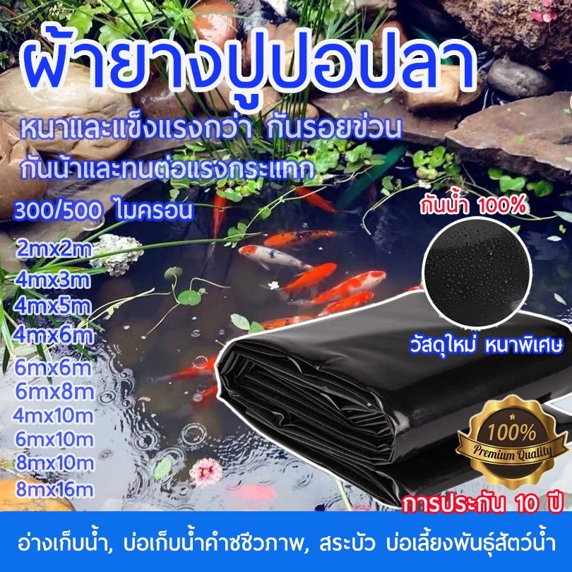 Daily Gold พลาสติกปูบ่อ ผ้ายางปูบ่อ ปูบ่อปลา คลุมวัชพืช ผ้ายางปูบ่อปลา เสริม UV หนาทนทาน50ปี ฟิล์มบ่