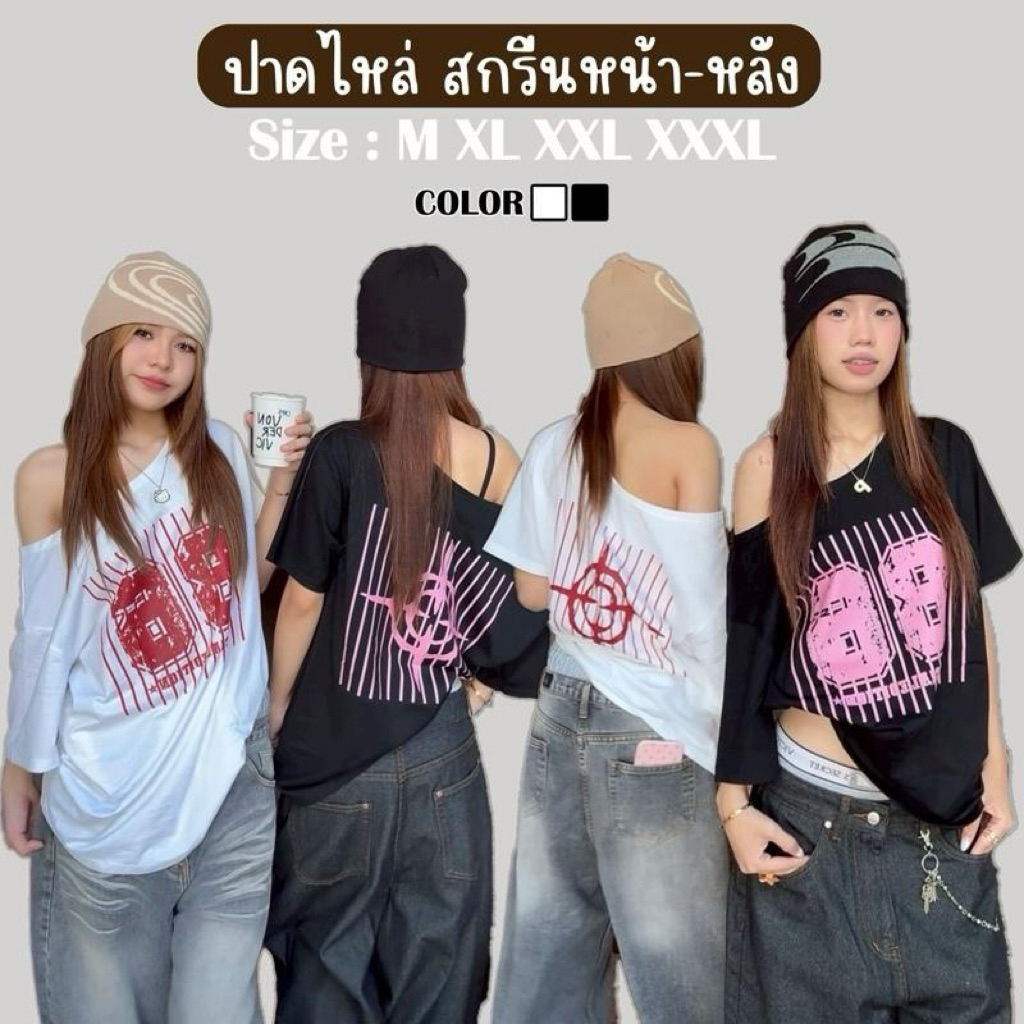 (Zanvis tee)New เสื้อยืดปาดไหล่ 4 size สกรีนลาย หน้า-หลังผ้าคอตตอล100 เนื้อนุ่ม ใส่สบาย (พร้อมส่งจากไทย)