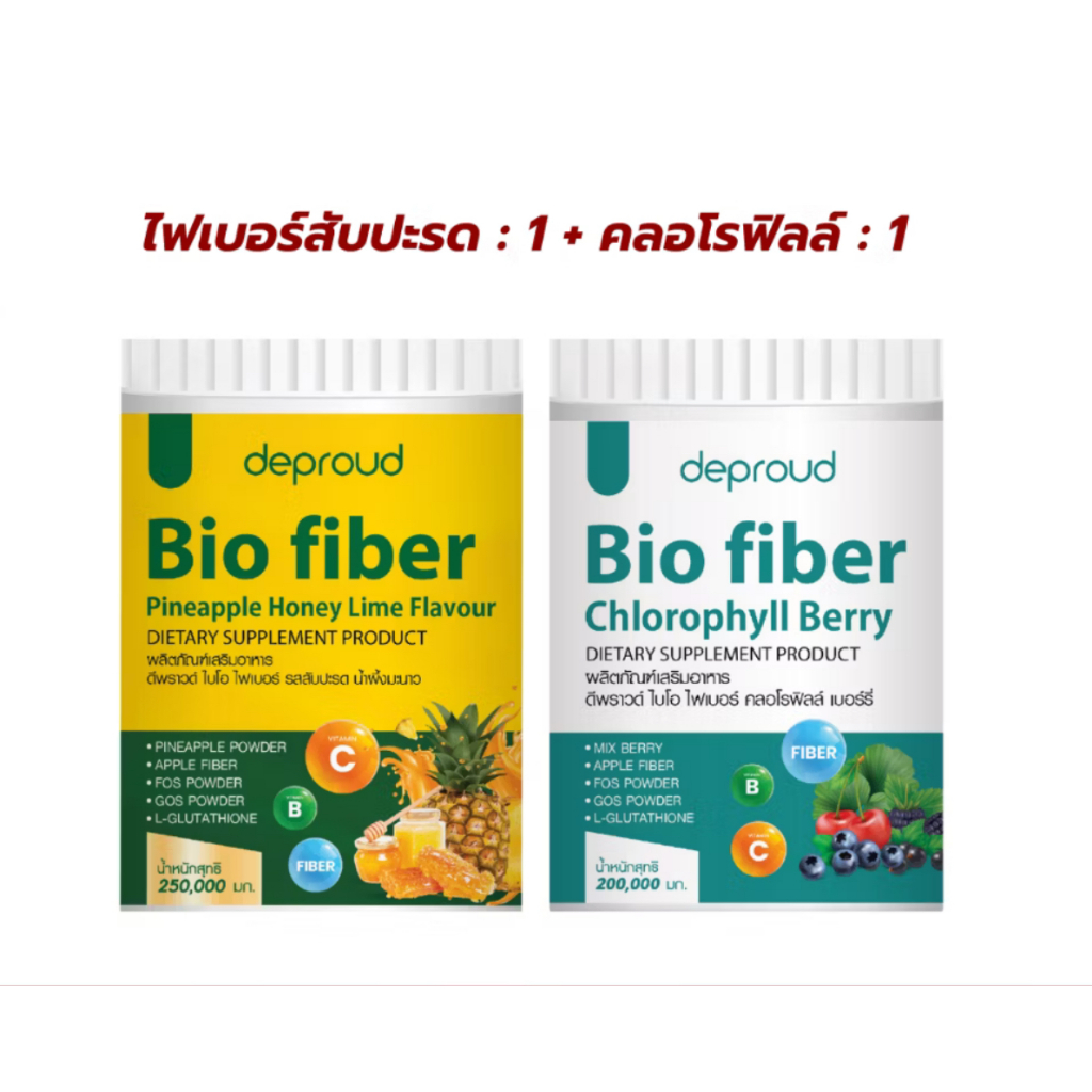 เซ็ตคู่ 2 กระปุก ไฟเบอร์สับปะรด 250 กรัม และไฟเบอร์คลอโรฟิลล์ 200 กรัม