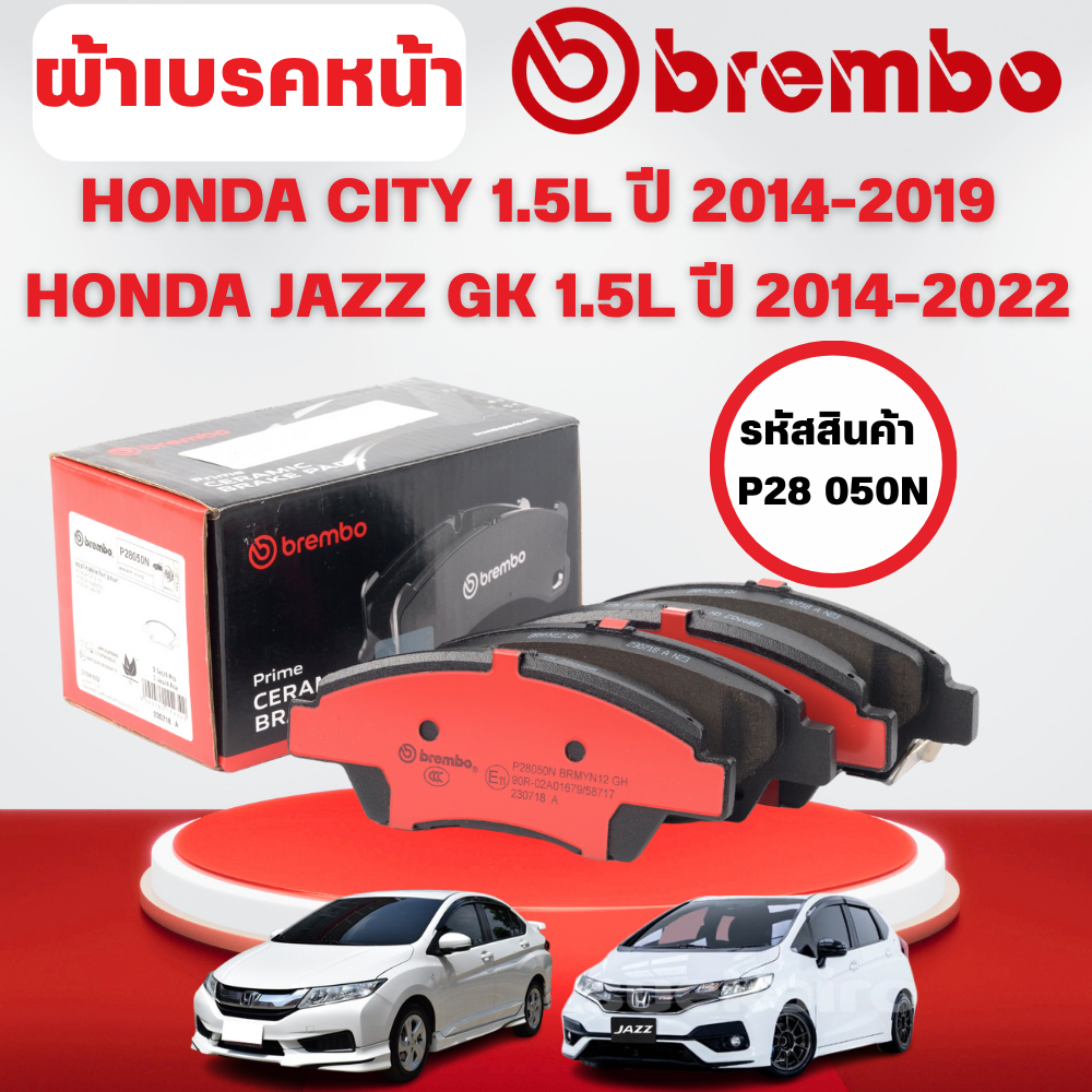 Brembo Ceramic ผ้าเบรคหน้า Honda Jazz GK / City GM6 / CNG / 1.0 Turbo ปี 2014-2024 ฮอนด้า ซิตี้ แจ๊ส