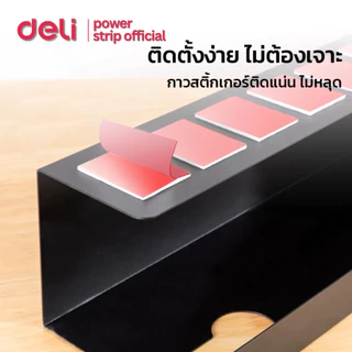 Deli รางเก็บปลั๊กไฟ จัดระเบียบ ที่เก็บปลั๊ก พร้อมกาว เก็บของอเนกประสงค์ Power Strip Storage Rack