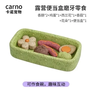 Hamu ❤️ Carno รวมสินค้าลับฟันสำหรับแฮมสเตอร์ กระต่าย แกสบี้ ถ้วยอาหารแฮมสเตอร์แทะกินได้ (วันที่หน้ากล่องคือวันผลิตน้า)
