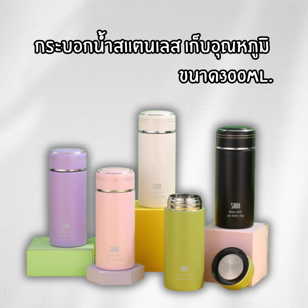 ขวดน้ำ300ml. ขวดน้ำดื่มสแตนเลส เก็บความเย็น