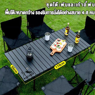 WAYFARER ชุดโต๊ะเก้าอี้แคมป์ปิ้งแบบพับได้ โครงอลูมิเนียม น้ำหนักเบา สำหรับปิกนิกและเดินทา