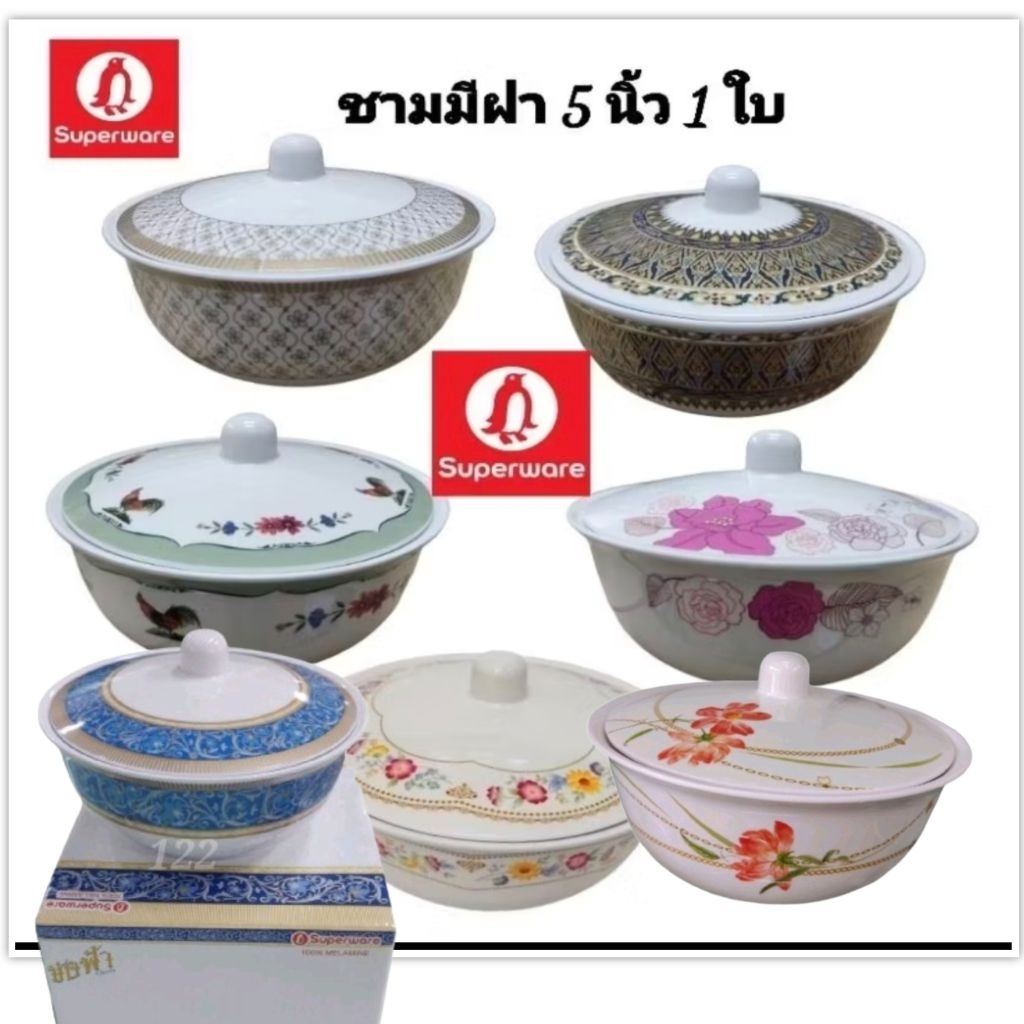 ชามมีฝา 5 นิ้ว 1 ใบ มีหลายลายให้เลือกสินค้าเกรด a