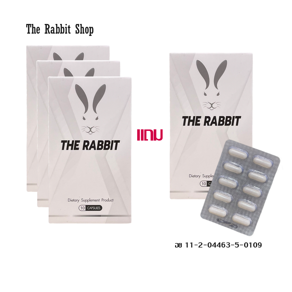 (ซื้อ 3 แถม 1) ผลิตภัณฑ์อาหารเสริม ตรา The Rabbit (1 กล่อง 10 แคปซูล , ส่งแบบไม่ระบุชื่อสินค้า)
