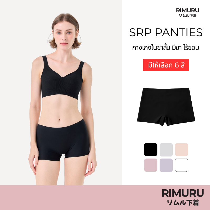 RIMURU BRAND รุ่น SRP กางเกงในผู้หญิงมีขา ไร้ขอบ กระชับเต็มตัวเอวกลาง สะโพก25-45นิ้ว นุ่ม ลื่น เย็น
