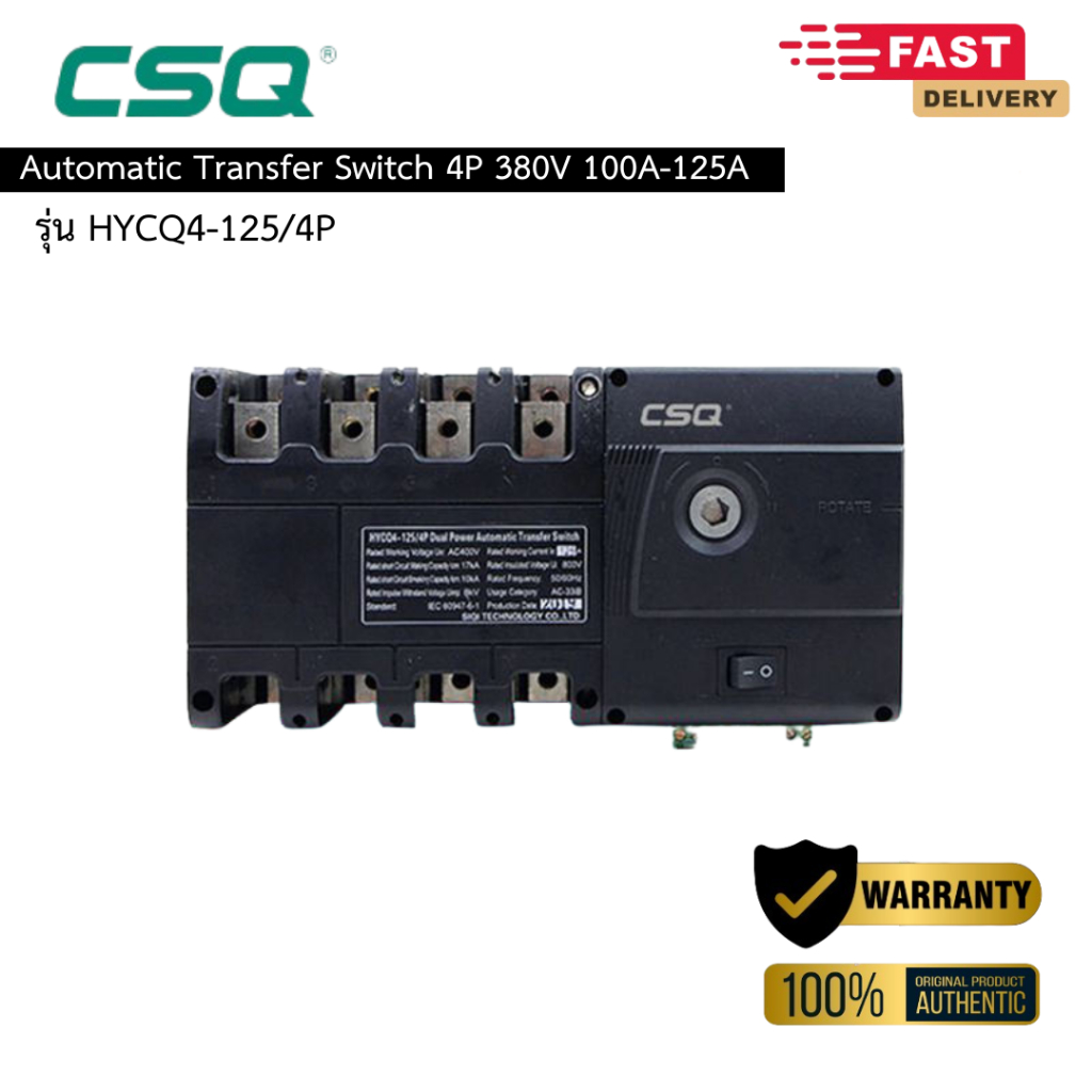 CSQ AUTOMATIC TRANSFER SWITCH / HYCQ4-100/4  125/4  3Phase 100A-125A  ATS คุณภาพสูง