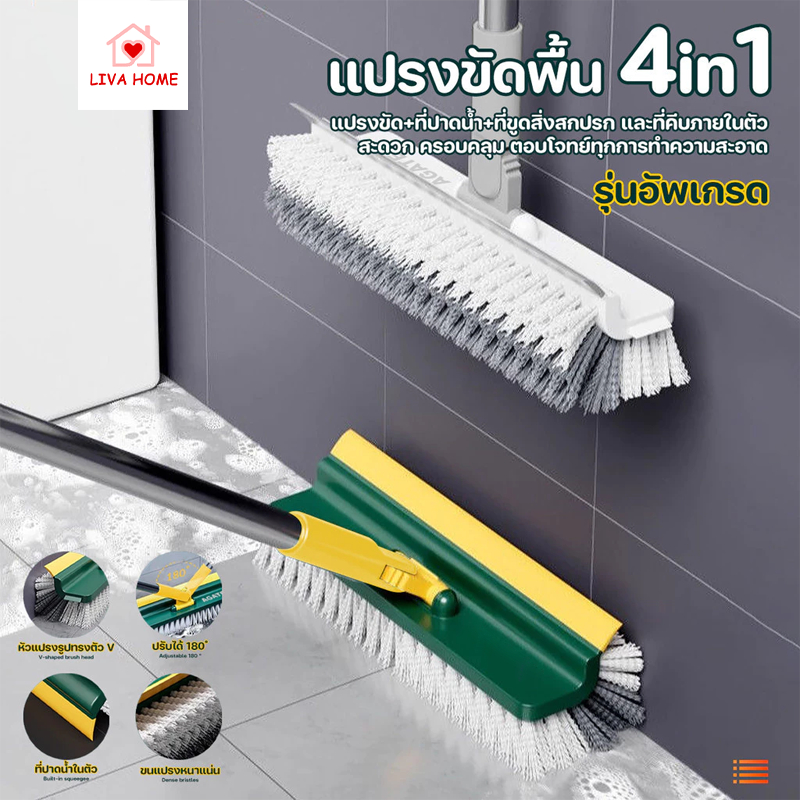 LIVA 4in1 แปรงขัดพื้น แปรงถูพื้น แปรงขัดร่องยาแนว ขนแหลม ด้ามยาว ขัดห้องน้ำ แข็งแรงทนทาน ขนแปรงแข็งแรง ทำความสะอาด เข้าไ