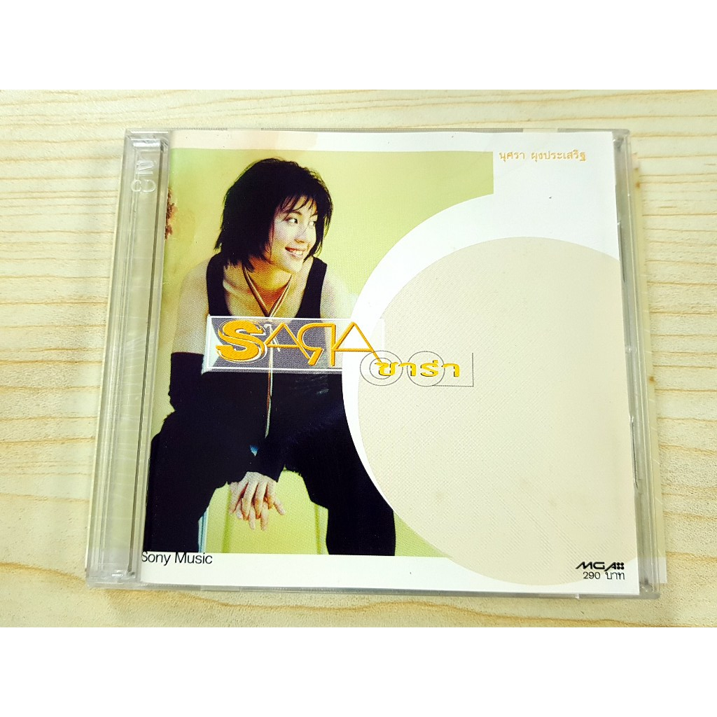 CD (ปกมีคราบน้ำ แผ่นสวย) แผ่นเพลง SARA ซาร่า นุศรา ผุงประเสริฐ อัลบั้ม Sara (ราคาพิเศษ)