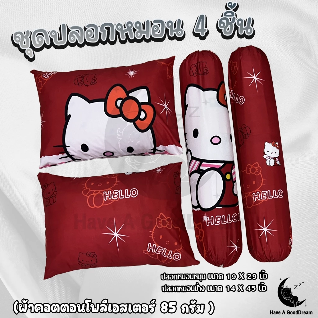 ปลอกหมอนและปลอกหมอนข้าง ผ้าคอตตอน 85G ลายคิดตี้ thumbnail 5