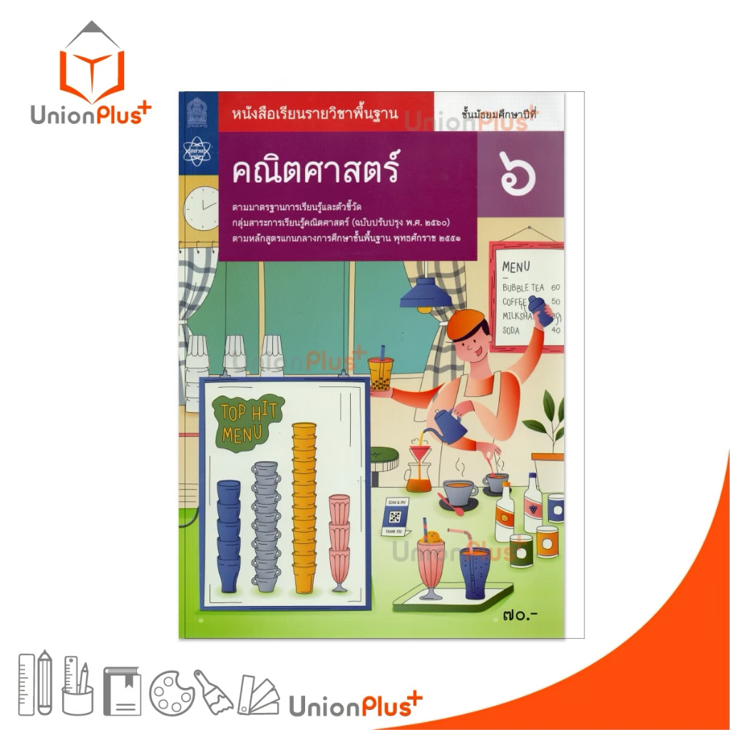 NEW AM61 หนังสือเรียน รายวิชาพื้นฐาน คณิตศาสตร์ ม.6 สกสค. (ปรับปรุง พ.ศ.2560) #9786165764124