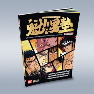 **New** บทสรุปเกม นักเรียนนายร้อยเดนตาย Sakigake!! Otokojuku…